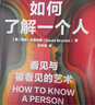 【羅振宇跨年演講推薦 現貨】如何了解一個(gè)人 社會(huì )動(dòng)物 品格之路 戴維·布魯克斯著(zhù) 心理學(xué) 看見(jiàn)與被看見(jiàn)的藝術(shù) 中信出版社 如何了解一個(gè)人 曬單實(shí)拍圖