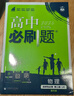 2026高中必刷題高一高二上2026春下冊數學(xué)物理化學(xué)生物必修一1二三人教版RJA狂k重點(diǎn)語(yǔ)文英語(yǔ)文歷史地理政治2025高一下冊高二上冊教輔選修一1二三練習冊 2026版【高二物理】選擇性必修2 魯科 曬單實(shí)拍圖