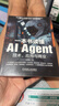 一本書(shū)讀懂AI Agent：技術(shù)、應用與商業(yè) 智能體 綜合指南 deepseek教程 曬單實(shí)拍圖