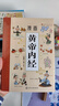 漫畫(huà)黃帝內經(jīng) 給孩子的中醫啟蒙智慧書(shū) 經(jīng)典名著(zhù)本草綱目正版書(shū)籍   曬單實(shí)拍圖