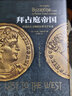拜占庭帝國(guó) 拯救西方文明的東羅馬千年史 歐洲中世紀(jì)四部曲系列 中信出版社 曬單實(shí)拍圖
