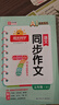 陽(yáng)光同學(xué) 2026春新 同步作文小達人 語(yǔ)文 五年級下冊人教小學(xué)生范文滿(mǎn)分作文書(shū)金句大全寫(xiě)作技巧單元習作 曬單實(shí)拍圖