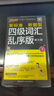 隨身記2025備考12月四級英語(yǔ)詞匯亂序版四級單詞本大學(xué)生單詞輔導書(shū)詞匯書(shū)工具書(shū)英語(yǔ)四級資料口袋書(shū) pass綠卡圖書(shū) 曬單實(shí)拍圖