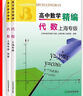 新編高中文言文助讀 楊振中 z適用 東方出版中心 高中通用高一至高三 中學(xué)生教輔書(shū)練習冊 曬單實(shí)拍圖