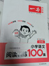 一本小學(xué)語(yǔ)文閱讀訓練100篇五年級 2026閱讀題知識大盤(pán)點(diǎn)閱讀理解萬(wàn)能答題模板方法階梯真題試卷訓練 曬單實(shí)拍圖