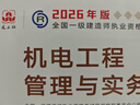 一建教材2026一級建造師2026教材單科 機電工程管理與實(shí)務(wù) 中國建筑工業(yè)出版社 曬單實(shí)拍圖