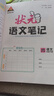 2026春狀元語(yǔ)文筆記一二三四五六年級下冊數學(xué)英語(yǔ)人教部編版北師蘇教外研版狀元大課堂課本同步小學(xué)語(yǔ)文手寫(xiě)筆記教材全解同步講解狀元成才路 六年級下冊（26春） 語(yǔ)文【人教版】 曬單實(shí)拍圖