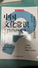 中國文化常識1000問(wèn) 小學(xué)初中中華國學(xué)經(jīng)典彩圖大全集大學(xué)必備古代現代必背漫畫(huà)文學(xué)常識課外百科全書(shū) 曬單實(shí)拍圖