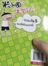 米小圈漫畫(huà)成語(yǔ)（1+2合輯）（套裝共10冊）【新版】 課外閱讀 閱讀 課外書(shū)  曬單實(shí)拍圖