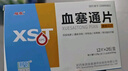 [絡(luò )泰]血塞通片 0.125g*24片 10盒裝 正品保障 曬單實(shí)拍圖