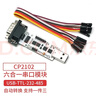 丟石頭 CP2102 自動(dòng)六合一串口模塊 USB轉TTL/RS232/RS485互轉 多功能USB轉UART串口模塊 曬單實(shí)拍圖