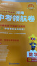 2026中考金考卷【河南中考領(lǐng)航卷】中考百校聯(lián)盟河南中考一輪復習必刷卷寒假復習資料 數學(xué)【一輪復習】 曬單實(shí)拍圖