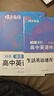 蝶變學(xué)園 高中英語(yǔ)聽(tīng)力專(zhuān)項訓練 2026高考生聽(tīng)力強化訓練 高一高二高三英語(yǔ)聽(tīng)力真題基礎提升練習 高中英語(yǔ)教輔全國通用 曬單實(shí)拍圖