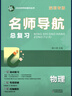 正版2026深圳專(zhuān)版直擊中考語(yǔ)文全攻略語(yǔ)文中考精編中考寶典語(yǔ)文基礎精練中考語(yǔ)文總復習緊扣2026年深圳新中考新題型一輪二復習用書(shū) 語(yǔ)文中考精編2026版【共9樣】 曬單實(shí)拍圖