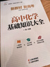 高中數學(xué)物理化學(xué)基礎知識大全（全3冊） 曬單實(shí)拍圖