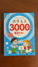幼兒認字識字大全3000字幼兒園中班大班學(xué)前班幼小銜接早教啟蒙書(shū) 識字大王3000字全4冊 無(wú)規格 曬單實(shí)拍圖