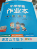 26春 小學(xué)學(xué)霸作業(yè)本 語(yǔ)文五年級下 人教版 pass綠卡圖書(shū) 同步訓練 練習題附試卷 同步教材天天練 曬單實(shí)拍圖