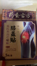 藥圣古方膝蓋貼半月板損傷膝蓋積液關(guān)節炎滑膜炎膝蓋疼痛專(zhuān)用膏貼膏藥3盒 曬單實(shí)拍圖