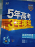 五年高考三年模擬2026高二下學(xué)期五三53選擇性必修二選修二2選擇性必修三選修三3選擇性必修一1五三53高中同步練習高中同步教輔資料曲一線(xiàn)高二 選修一】物理 人教版（學(xué)段1·2026上學(xué)期） 曬單實(shí)拍圖