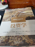 投資學(xué) 原書(shū)第12版 商學(xué)院必讀 Excel專(zhuān)欄有效提升讀者對“理論如何落地” 曬單實(shí)拍圖