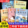 神筆馬良七色花正版全套四冊注音版 大頭兒子小頭爸爸快樂(lè )讀書(shū)吧二年級下冊必讀課外書(shū) 愿望的實(shí)現跟我一起玩兒老師推薦 二下人教版二年級閱讀課外書(shū) 下學(xué)期新課標課程化叢書(shū) 全套【5本】神筆馬良+大頭兒子+七 曬單實(shí)拍圖