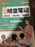 【當日發(fā)】黃岡隨堂筆記2026春季課堂筆記一二三四五六年級下冊語(yǔ)文人教版原文批注小學(xué)1-6年級上下冊語(yǔ)數英隨堂貼全套黃崗學(xué)霸筆記升級版課前預習課后復習提升同步課本知識教材全解完全解讀榮恒教育 語(yǔ)文【人 曬單實(shí)拍圖