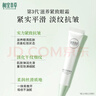 相宜本草 滋養緊致眼霜20g 眼部精華淡紋抗皺去眼袋護膚品新年禮物 曬單實(shí)拍圖