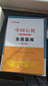 中公2026年中國石化招聘考試石油化工教材書(shū)一本通真題全真題庫資料2025國企筆試校招中石油中海油中石化三桶油油考行測石化面試25 中國石化招聘考試 教材+題庫+面試一本通 曬單實(shí)拍圖