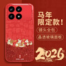 霸時(shí)代 適用 紅米K70手機殼紅米K70pro保護套小米redmi中國紅色本命年玻璃2026新年馬年女男款諸事順遂 曬單實(shí)拍圖