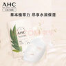 AHC水膜力面膜補水保濕滋潤煥亮服帖舒緩呵護熬夜改善暗沉女 【新品嘗鮮】綠色面膜10片 曬單實(shí)拍圖