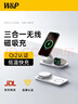 W&P適用蘋(píng)果三合一無(wú)線(xiàn)充電器Qi2認證15w磁吸快充桌面支架底座iphone17/16/15耳機apple iwatch手表wp 曬單實(shí)拍圖