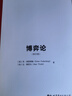博弈論  世界博弈論經(jīng)典(英文版） 曬單實(shí)拍圖