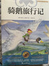 【全4冊】快樂(lè )讀書(shū)吧六年級下冊送手冊 魯濱遜漂流記騎鵝旅行記湯姆索亞歷險記愛(ài)麗絲漫游奇境 寒假讀物小學(xué)生課外書(shū)課外讀物人教版配套閱讀魯濱孫漂流記尼爾斯騎鵝旅行記愛(ài)麗絲漫游奇境記愛(ài)麗絲夢(mèng)游仙境 曬單實(shí)拍圖