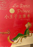 小王子立體書(shū)珍藏版世界名著(zhù)兒童童話(huà)故事正版國外童話(huà)故事周邊禮品書(shū)男女朋友四五六七年級必讀課外書(shū)經(jīng)典名著(zhù)生日節日禮物年貨新年情人節禮物 青葫蘆  曬單實(shí)拍圖