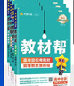 2026高中教材幫高一下學(xué)期 【必修第二冊】高一必修第二冊必修二必修第三冊必修第四冊教材全解解讀同步課本名師視頻課 熱賣(mài)4本：數物化生【人教A版】 曬單實(shí)拍圖