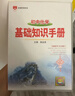 基礎知識手冊 初中化學(xué) 適用于2025年 薛金星、中考復習、中考備考知識、中考手冊、知識梳理必備 曬單實(shí)拍圖