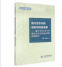 現代生態(tài)水利項目可持續發(fā)展：基于定價(jià)的PPP模式與社會(huì )效益債券協(xié)同研究/現代水治理叢書(shū) 曬單實(shí)拍圖