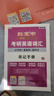 【官方直營(yíng)】紅寶書(shū)2027考研英語(yǔ)詞匯（必考詞+基礎詞+超綱詞）附練習題冊寫(xiě)作180篇10年真題解析 可搭紅寶石黃皮書(shū)考研真相句句真研2026 2027紅寶書(shū)考研英語(yǔ)詞匯【經(jīng)典版】現貨 曬單實(shí)拍圖