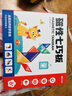 時(shí)光學(xué)早教磁力七巧板兒童玩具拼圖一年級數學(xué)益智教具男女孩生日禮物 曬單實(shí)拍圖