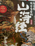 這才是孩子愛(ài)看的山海經(jīng)(注音版全彩手繪版共6冊) 曬單實(shí)拍圖