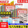 2026教材解讀七八九年級下冊上冊語(yǔ)文數學(xué)物理化學(xué)英語(yǔ)政治歷史地理生物初中初一二三同步課本講解課堂筆記人民教育出版社百川菁華 政史地生4本【人教版】 七年級下 曬單實(shí)拍圖