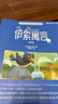 【音標版】來(lái)川英文原著(zhù)分級閱讀·伊索寓言 童話(huà)故事 小王子 四大名家短篇小說(shuō) 上英下漢 不查單詞讀原著(zhù) 小學(xué)生初中課外書(shū)籍英語(yǔ)讀物兒童興趣課外書(shū) 贈音頻 1本：伊索寓言 曬單實(shí)拍圖