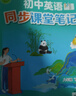 【新華正版】2026春季初中英語(yǔ)同步課堂筆記八年級下冊滬教牛津版教材教科書(shū) 新版同步改版后課本初二隨堂預習復習 上海教育出版社正版 【英語(yǔ)同步課堂筆記】八年級下冊滬教牛津版 曬單實(shí)拍圖
