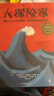 大探險家 博洛尼亞童書(shū)金獎。 面對未知世界，他們勇敢出發(fā)！8—12歲  曬單實(shí)拍圖