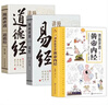 漫畫(huà)版黃帝內經(jīng)易經(jīng)道德經(jīng)全3冊正版原著(zhù)完整無(wú)刪減白話(huà)文為人處世的智慧彩圖版漫畫(huà)圖解國學(xué)經(jīng)典暢銷(xiāo)書(shū)籍 曬單實(shí)拍圖