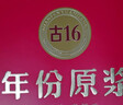 古井貢酒 年份原漿古16禮盒  濃香型白酒送禮 50度 500mL 2瓶 新老版本隨機 曬單實(shí)拍圖