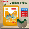 布衣世慈艾草溫灸貼頸肩腰腿關(guān)節頸椎貼 膝關(guān)節貼10袋【50貼】 曬單實(shí)拍圖