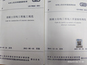 混凝土結構工程施工規范 GB50666-2011 曬單實(shí)拍圖