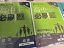 2026高中必刷題 高一下 物理 必修 第三冊 人教版 教材同步練習冊 理想樹(shù)圖書(shū) 曬單實(shí)拍圖
