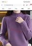 恒源祥2025秋冬季新款100%純羊毛衫女半高領(lǐng)加厚毛衣寬松套頭羊毛打底衫 富貴紫 2XL 【建議130-145斤】 曬單實(shí)拍圖